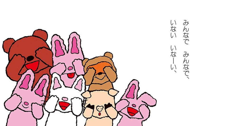 Amazon.co.jp: ノンタンいないいなーい (赤ちゃん版 ノンタン5